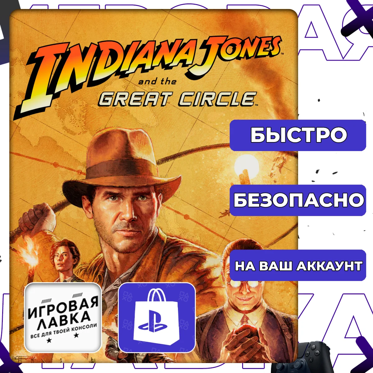 Indiana Jones and the Great Circle PS5 | Выбор региона