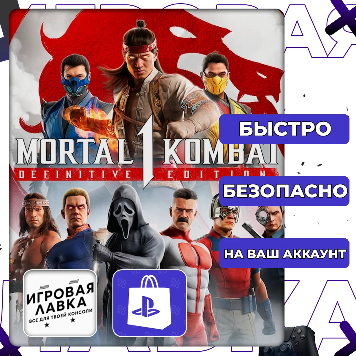 Mortal Kombat 1 | PS5 | Выбор региона