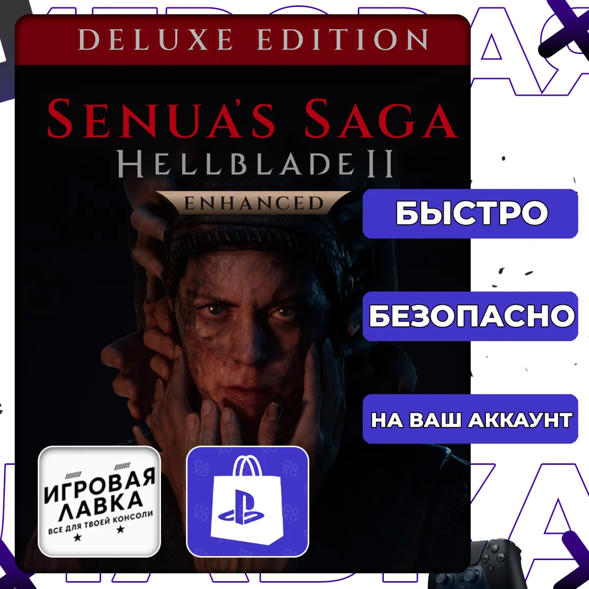 Senua's Saga: Hellblade II | PS5 | Выбор региона