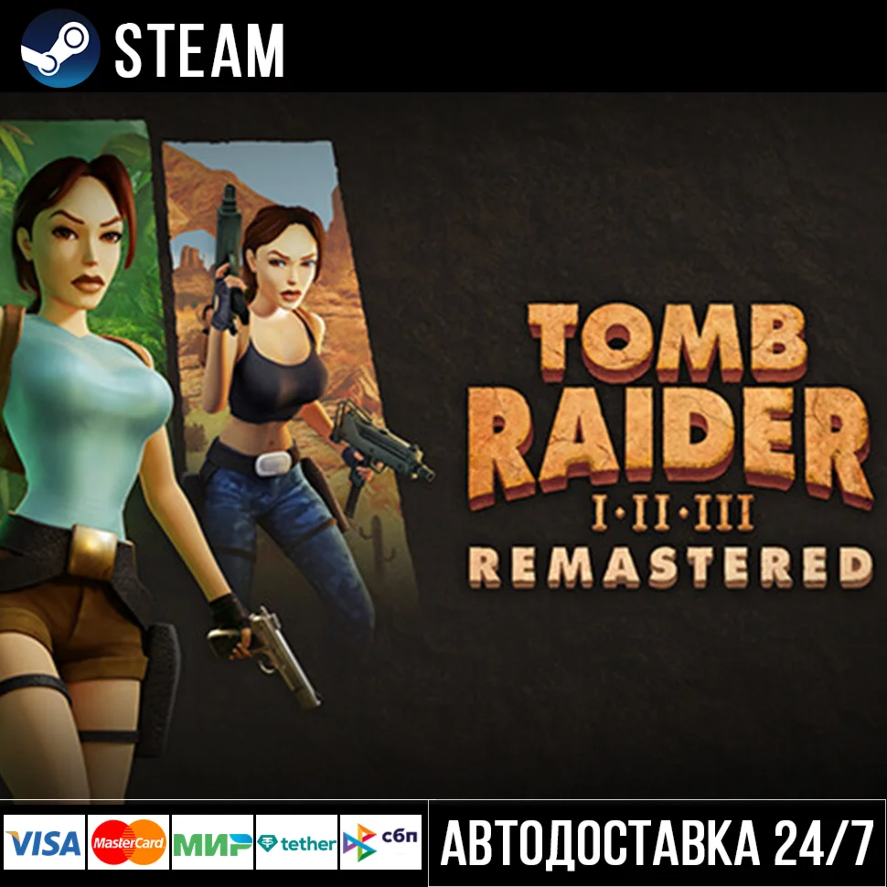 Tomb Raider I-III Remastered СТИМ Steam Gift
