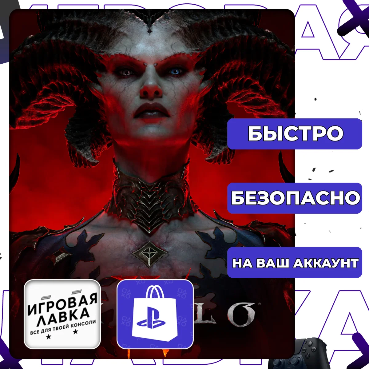 Diablo IV | PS5 | Выбор региона