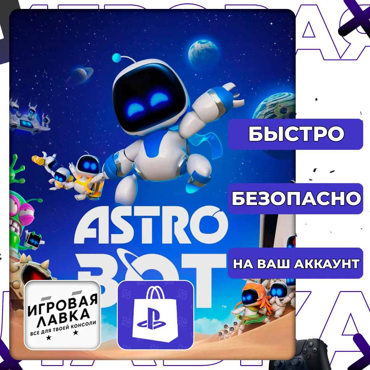 ASTRO BOT | PS5 | Выбор региона