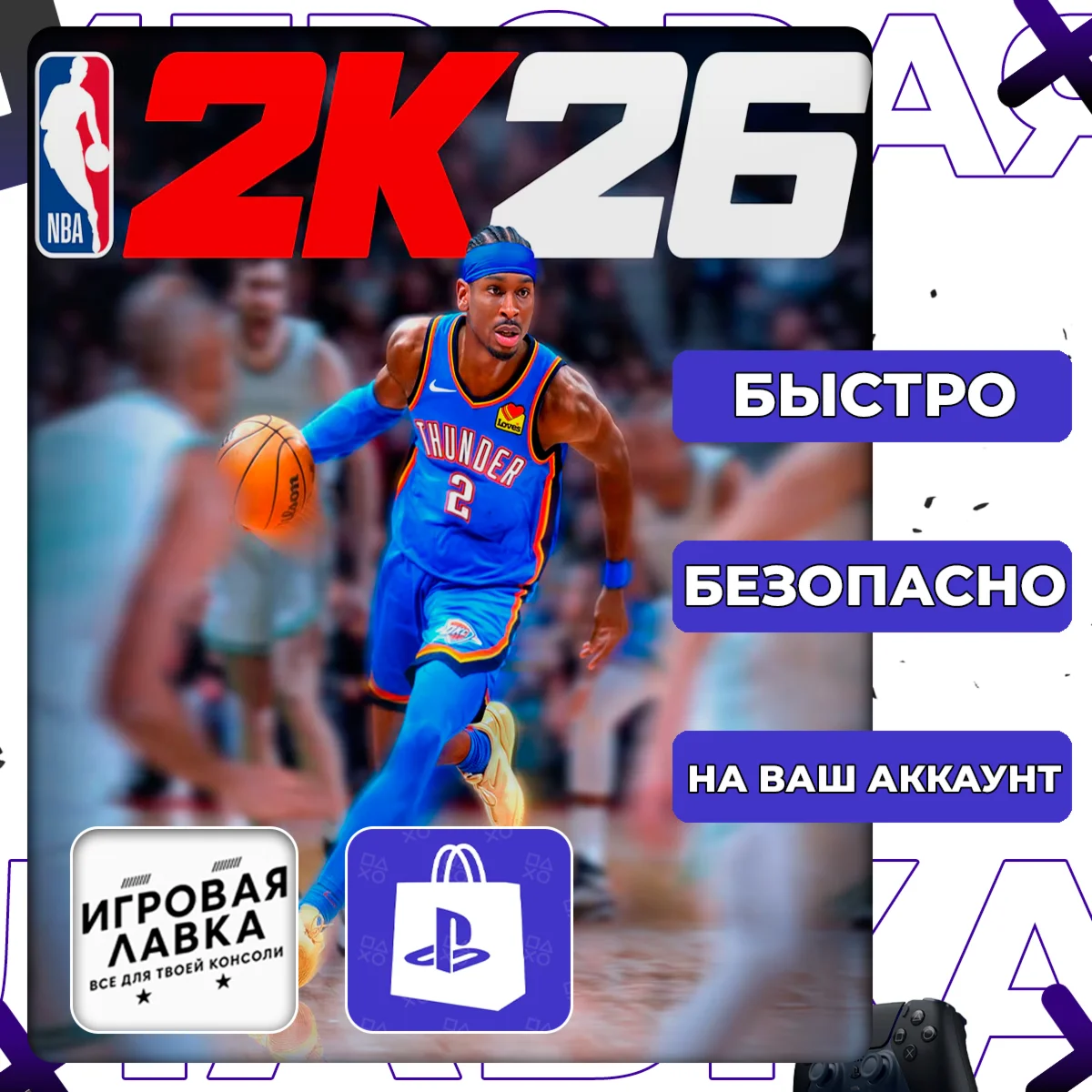 NBA 2K26 | PS5 | Выбор региона