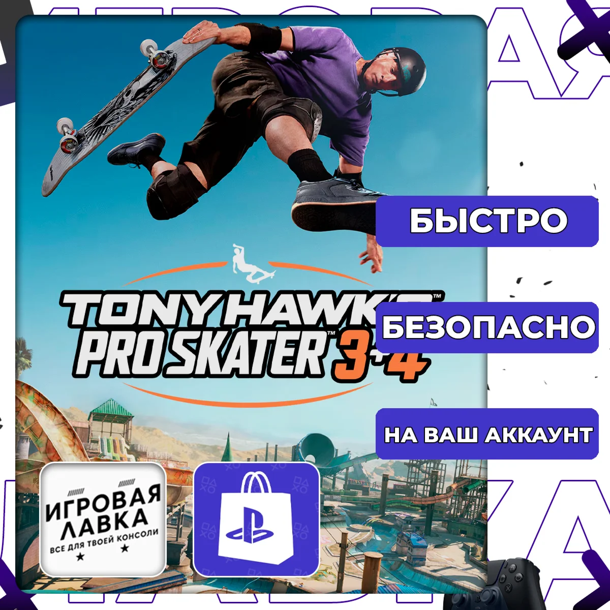 Tony Hawk's Pro Skater 3 + 4 | PS5 | Выбор региона