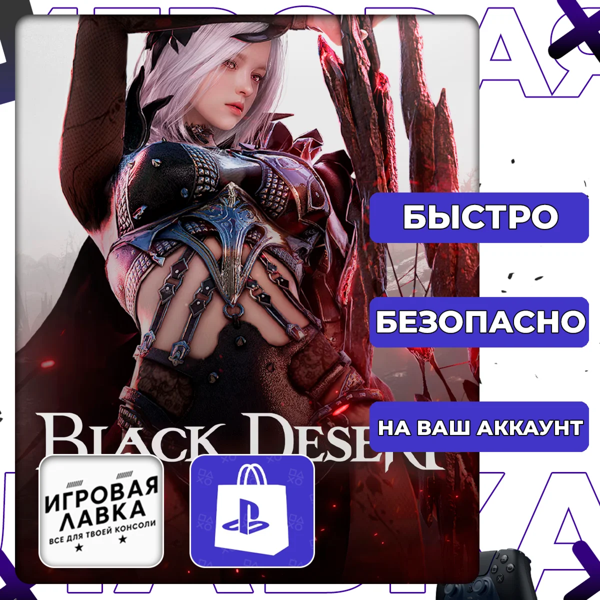Black Desert | PS5 | Region Selection