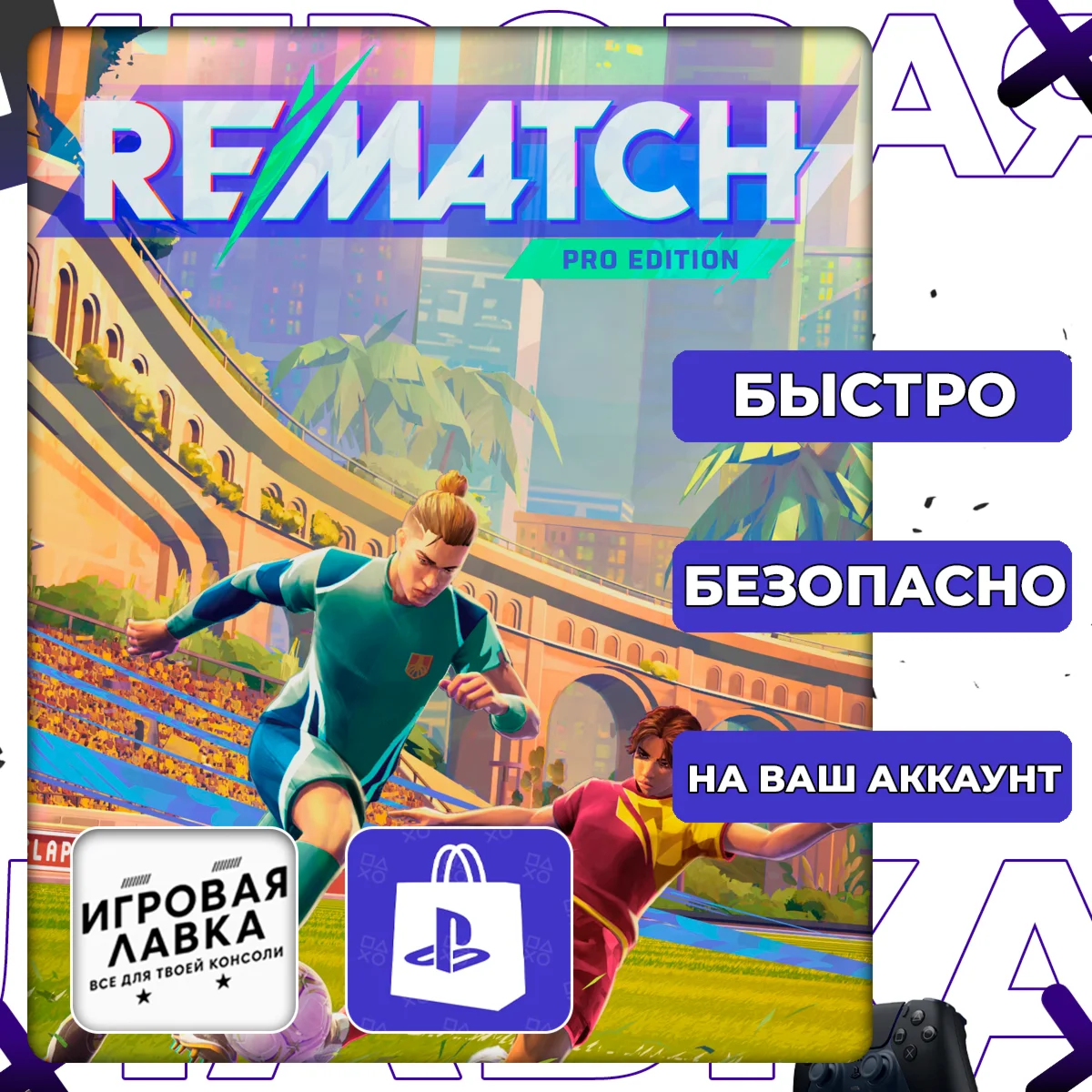 REMATCH | PS5 | Выбор региона