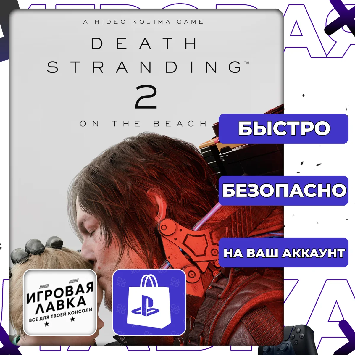 DEATH STRANDING 2: ON THE BEACH | PS5 | Выбор региона
