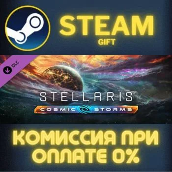 Stellaris: Cosmic Storms СТИМ ПК ГИФТ АВТОДОСТАВКА