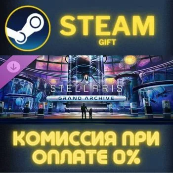 Stellaris: Grand Archive СТИМ ПК ГИФТ АВТОДОСТАВКА