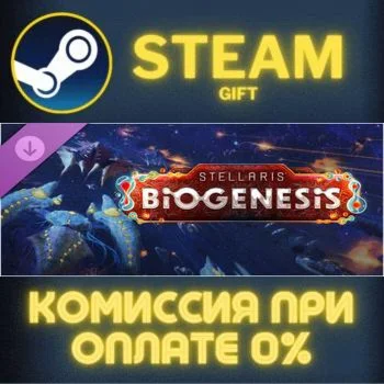 Stellaris: BioGenesis СТИМ ПК ГИФТ АВТОДОСТАВКА STEAM