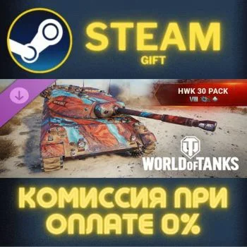 World of Tanks HWK 30 pack VIII German Light Tank СТИМ