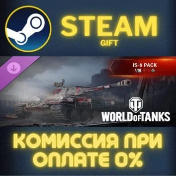World of Tanks IS6 Pack VIII Soviet Heavy Tank СТИМ ПК