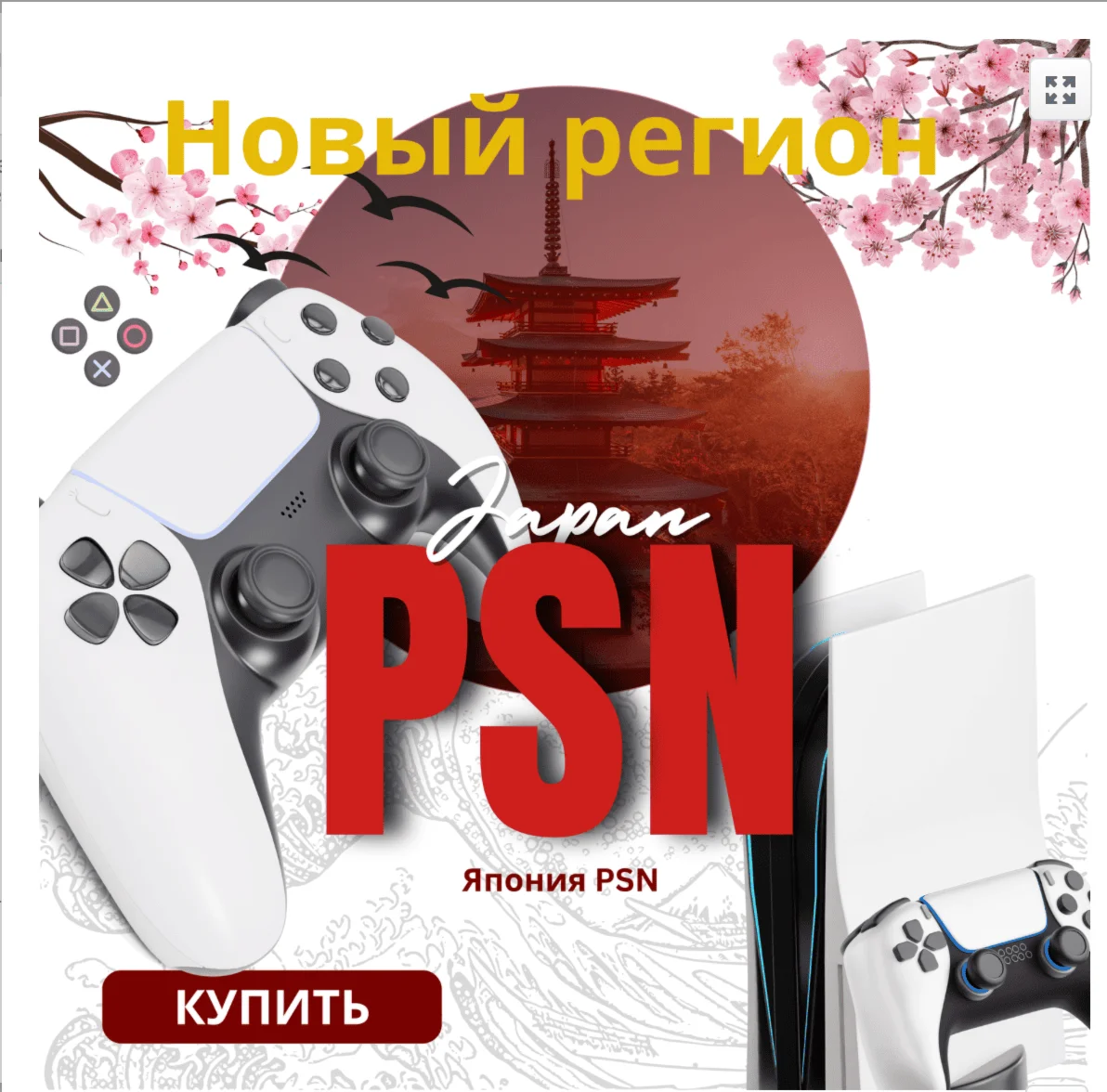 Карты PLAYSTATION PSN - Япония (уникиальный дешевый рг)