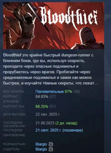 Bloodthief АВТОДОСТАВКА STEAM РОССИЯ