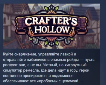 Crafter's Hollow АВТОДОСТАВКА STEAM РОССИЯ