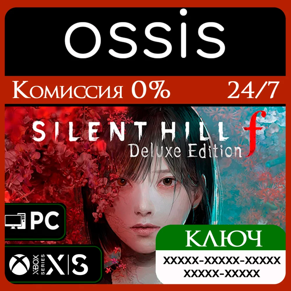 SILENT HILL f - Deluxe Edition Xbox Series X|S Ключ/Код