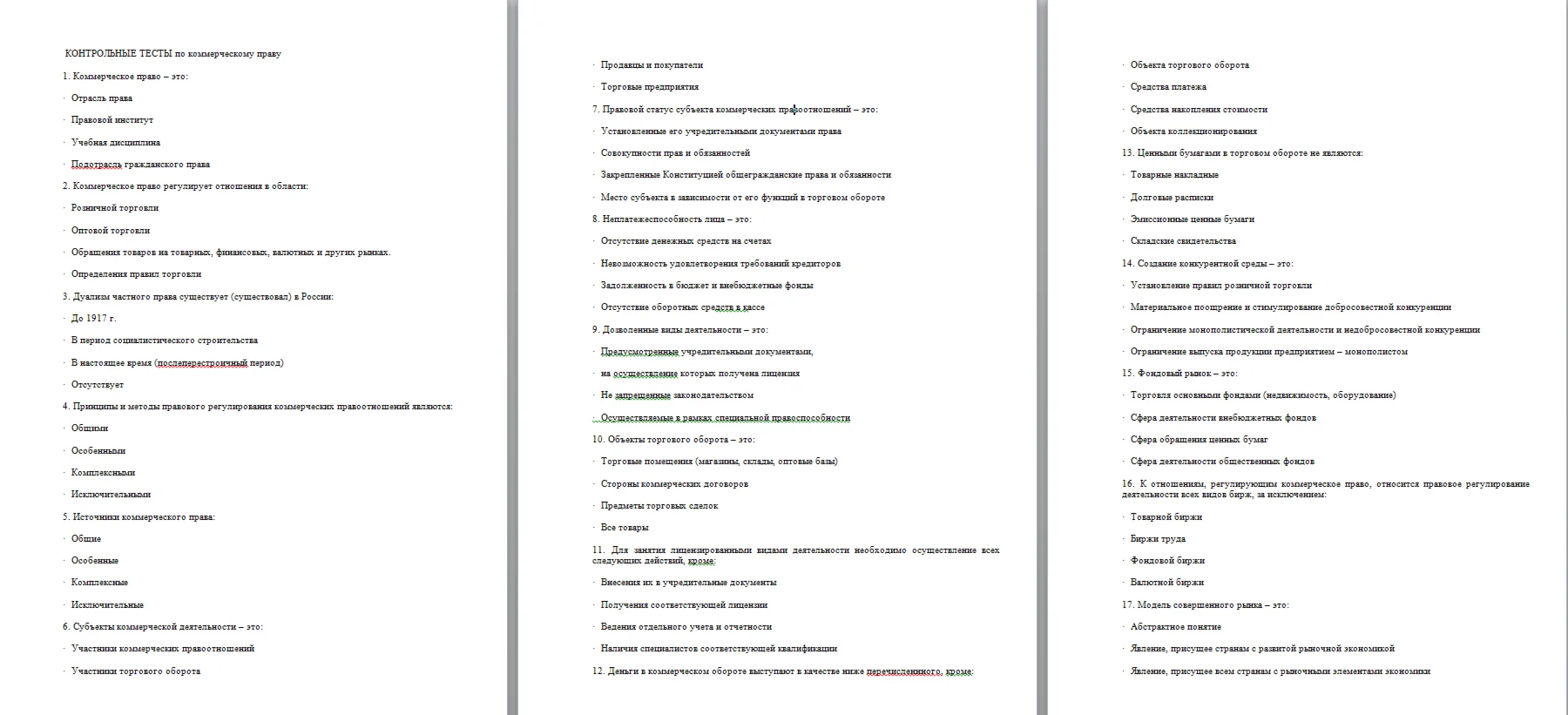 ТЕСТЫ по коммерческому праву 29 вопросов. С ответами.