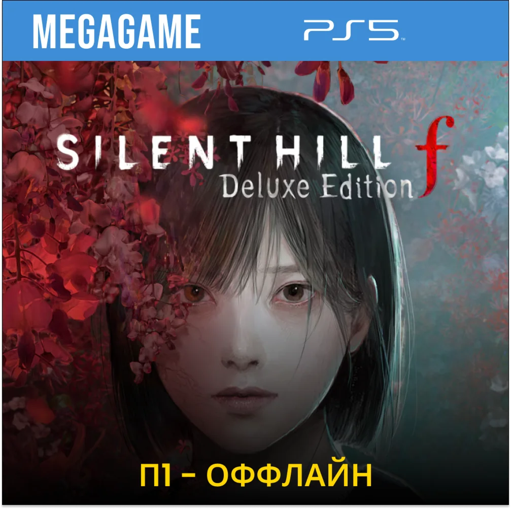 SILENT HILL f Deluxe (PS5/RU) П1- Оффлайн