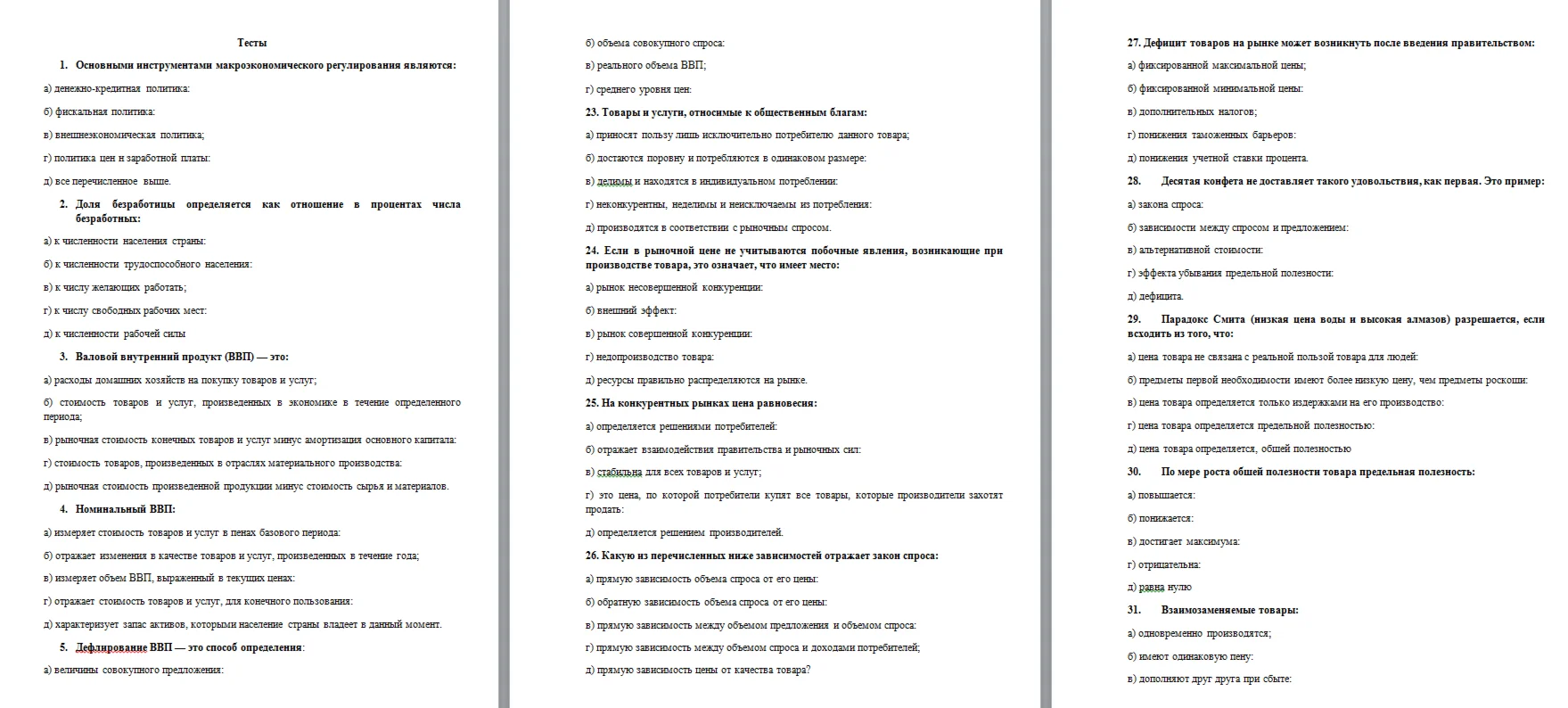 ТЕСТ макроэкономика  вопросов ответы с пояснениями.