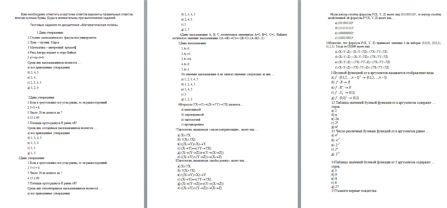 Тест Математическая логика 41 вопрос с ответами. 2015