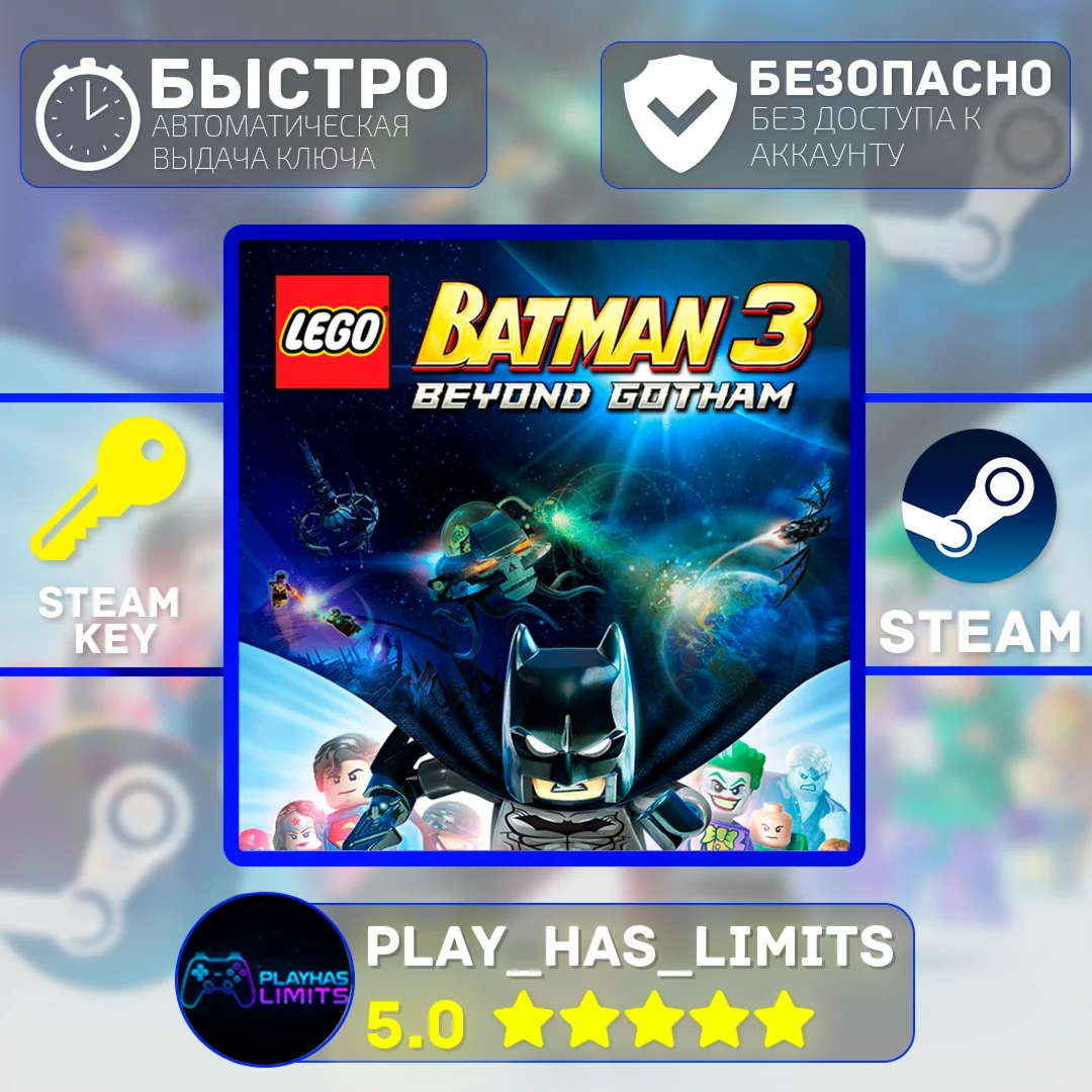 LEGO Batman 3: Beyond Gotham КЛЮЧ STEAM Global + РФ