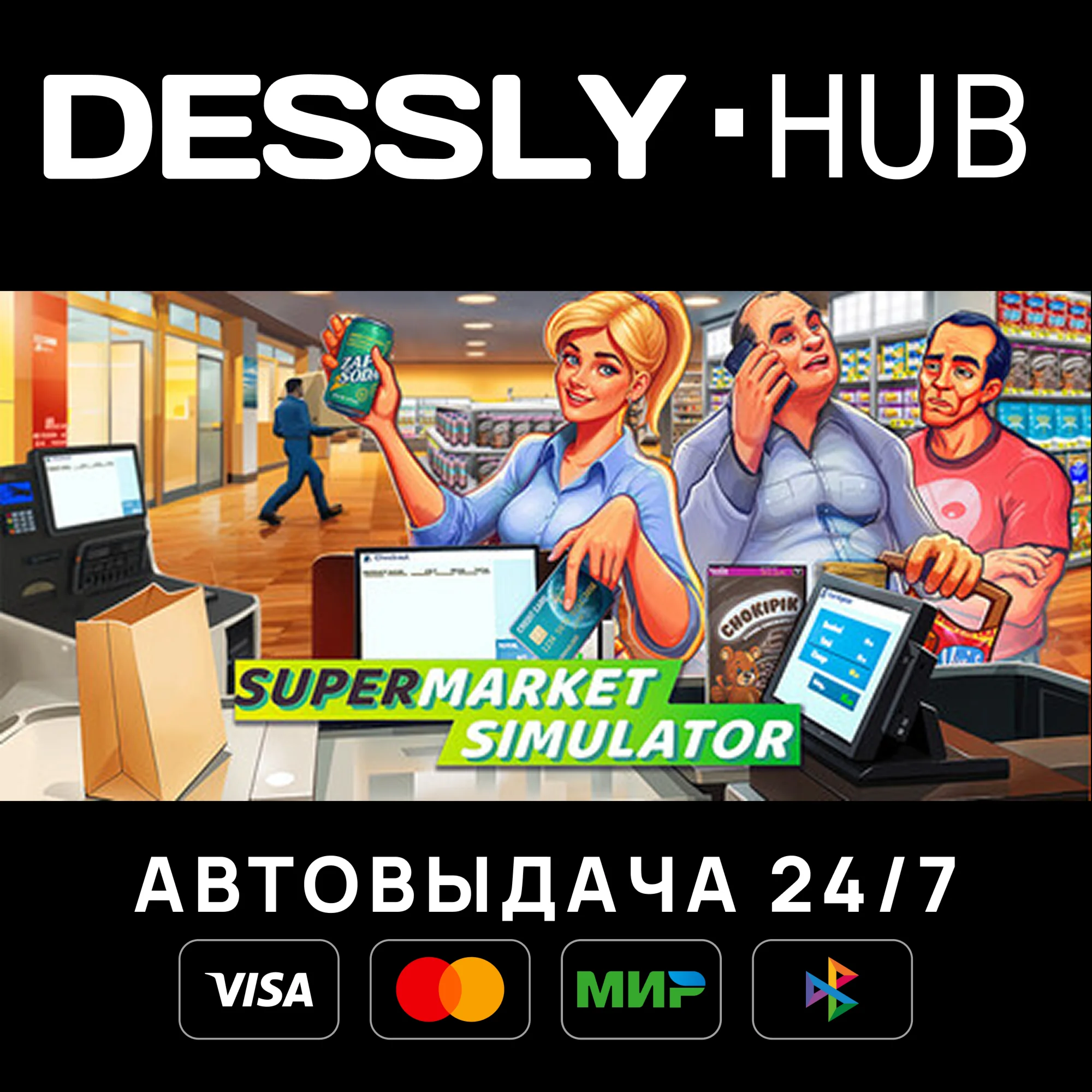 Supermarket Simulator Россия+Мир