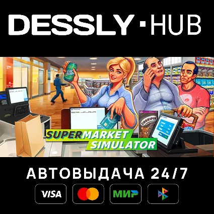 Supermarket Simulator ⚡ Россия+Мир