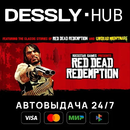 Red Dead Redemption ⚡ Мир