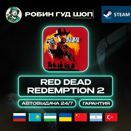 RED DEAD REDEMPTION 2 STANDART STEAM GIFT GLOBAL АВТО