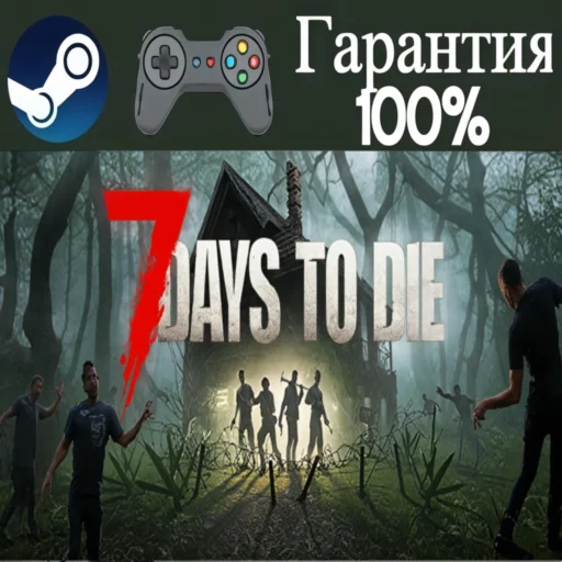 ⭐7 Days to Die⭐-❤️STEAM[Region free]❤️
