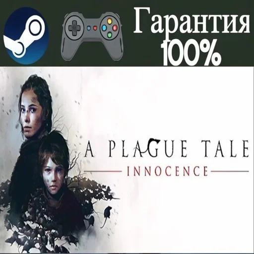 ⭐A Plague Tale: Innocence⭐-️STEAM[Region free]️
