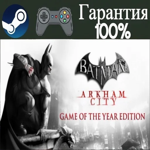 ⭐Batman: Arkham City⭐-❤️STEAM[Region free]❤️