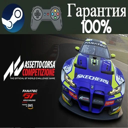 ⭐Assetto Corsa Competizione⭐-️STEAM[Region free]️