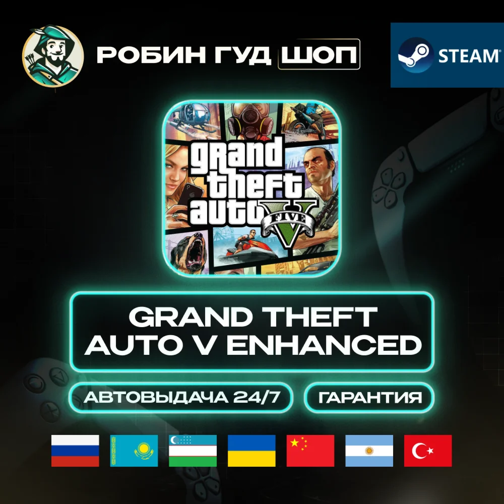 GRAND THEFT AUTO V ENHANCED (GTA 5) STEAM RU/UA/KZ/TR