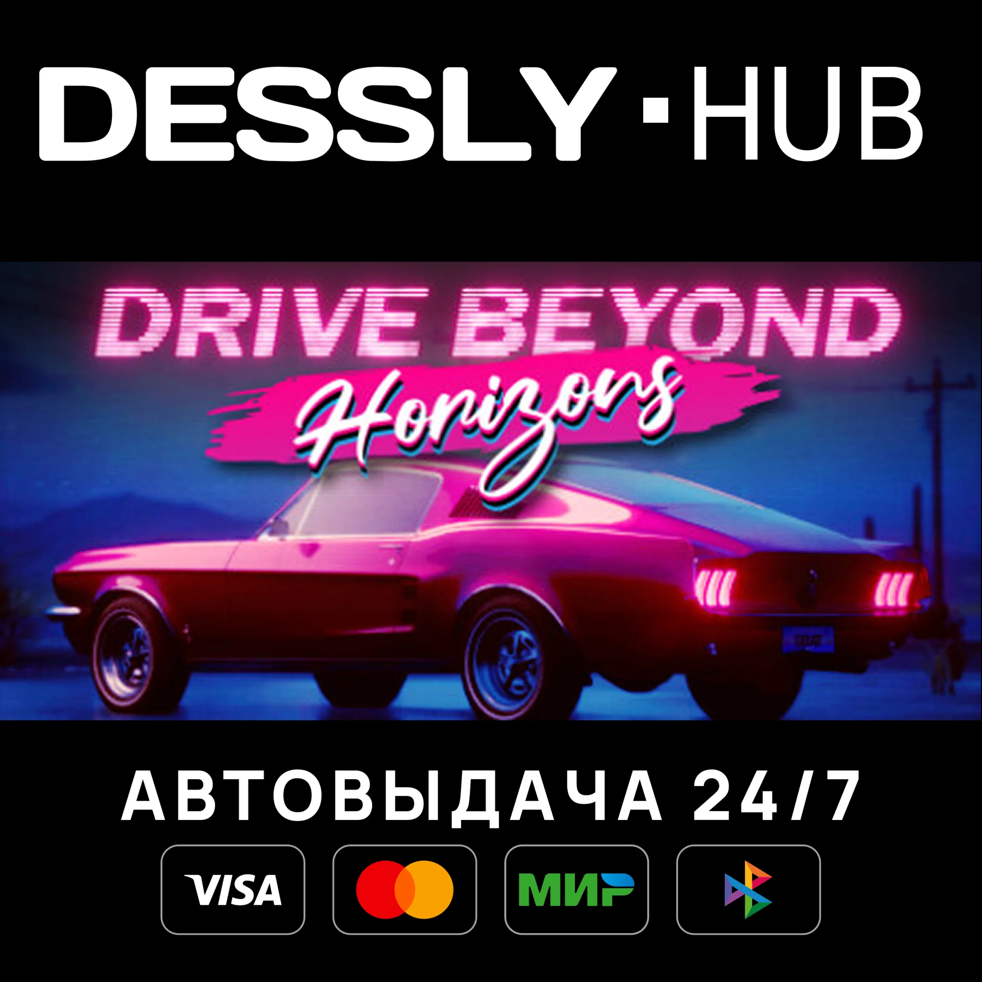 Drive Beyond Horizons Россия+Мир