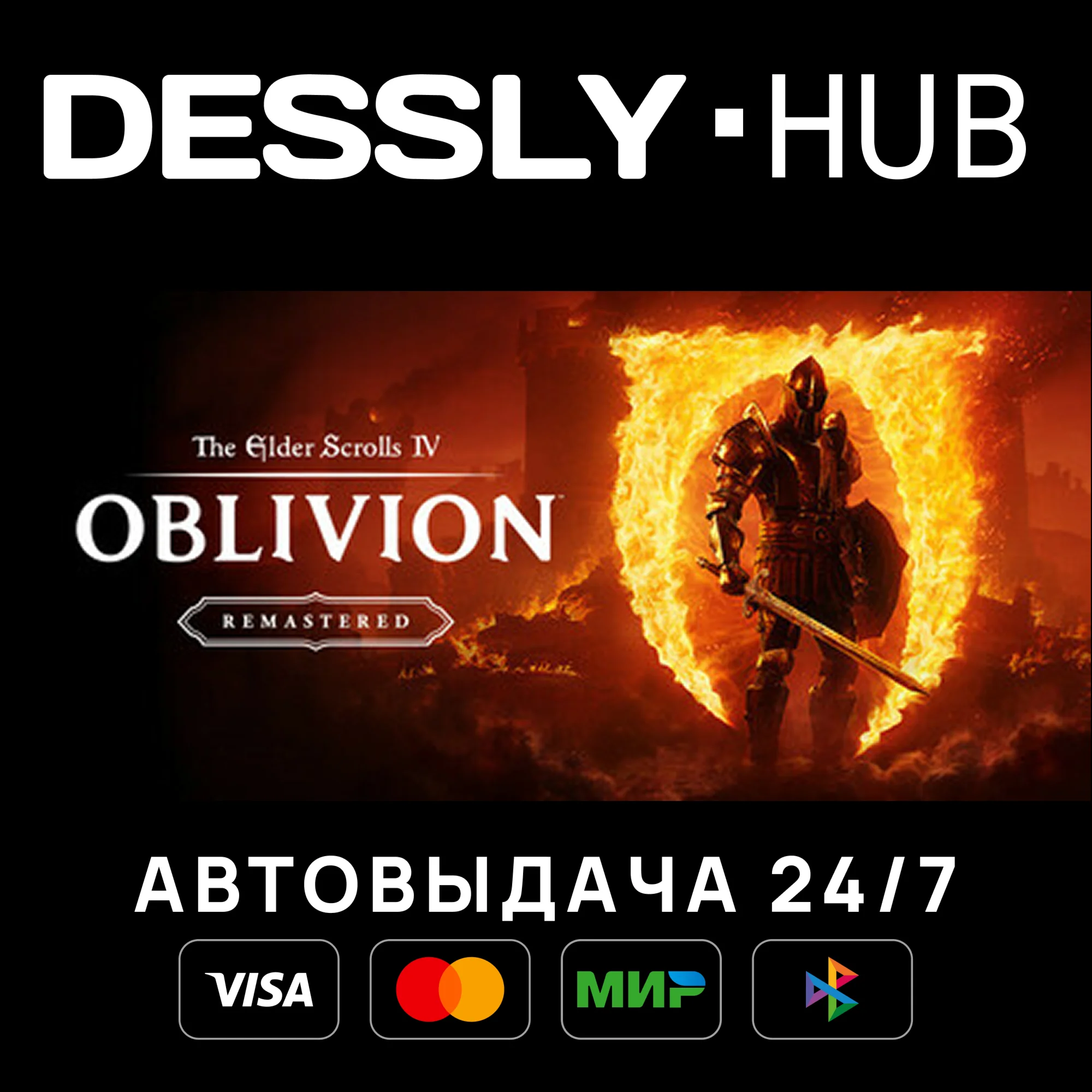 TES IV: Oblivion Remastered Deluxe Edition Россия+Мир