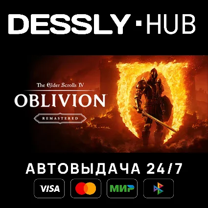 TES IV: Oblivion Remastered Deluxe Edition ⚡ Россия+Мир