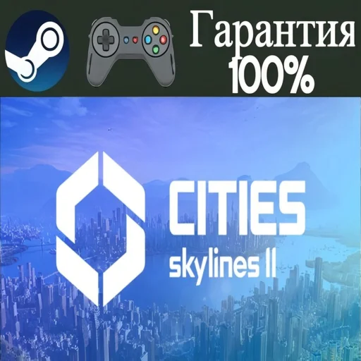 ⭐Cities: Skylines II⭐-❤️STEAM[Region free]❤️