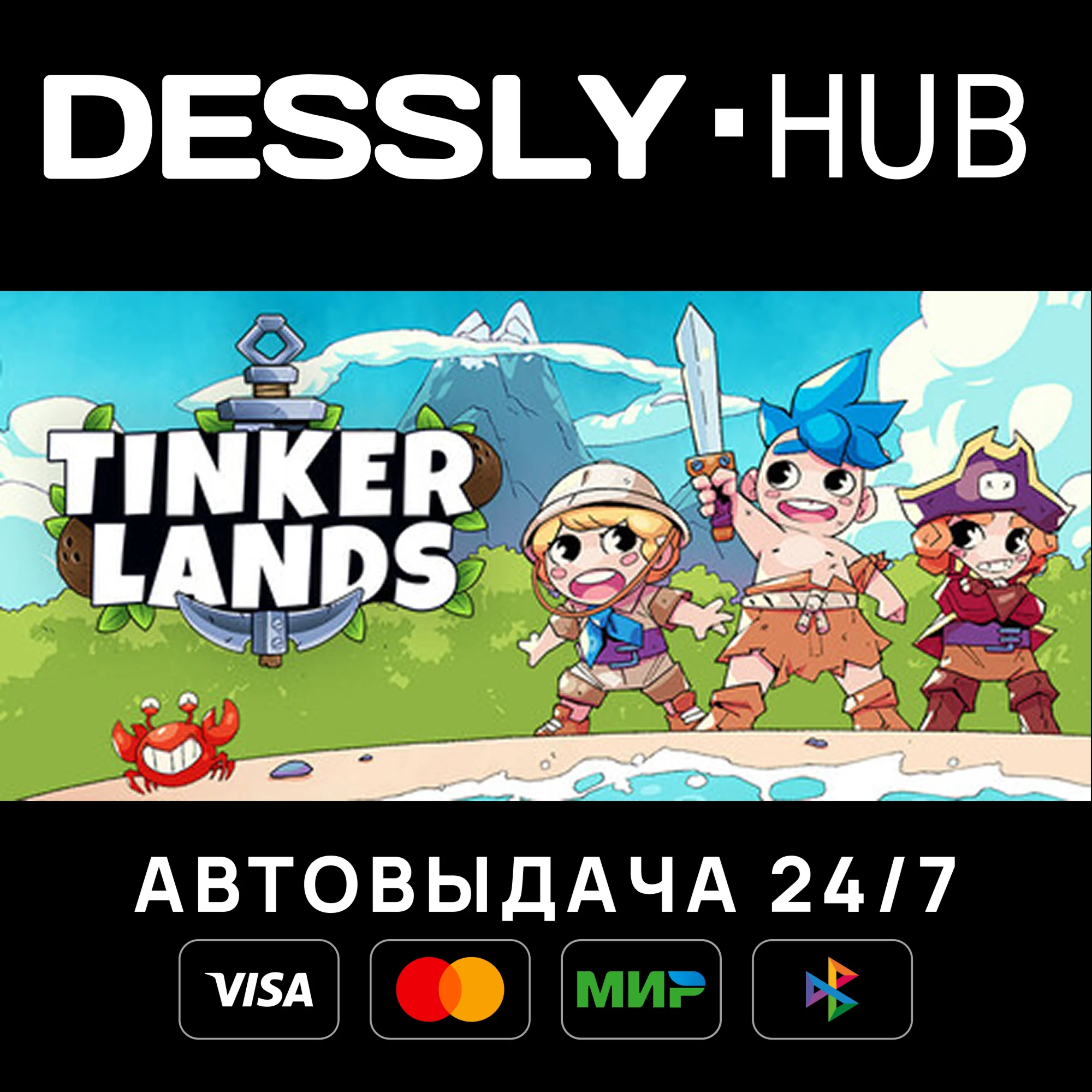 Tinkerlands Россия+Мир