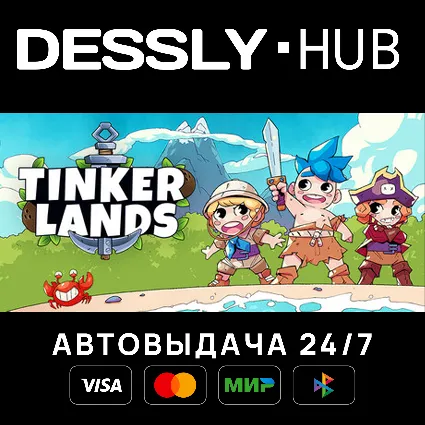 Tinkerlands ⚡ Россия+Мир