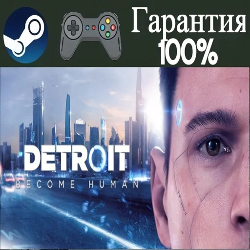 ⭐Detroit: Become Human⭐-❤️STEAM[Region free]❤️