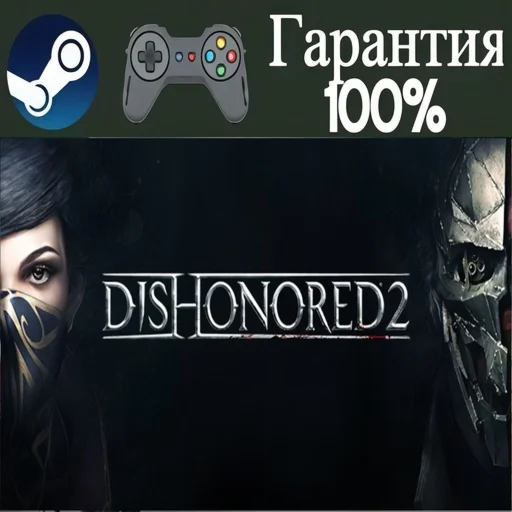 ⭐Dishonored 2⭐-❤️STEAM[Region free]❤️