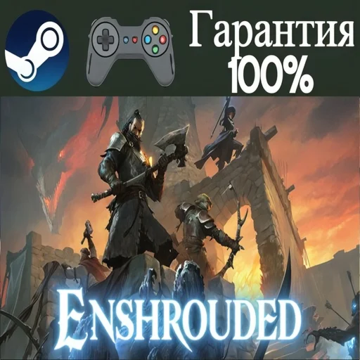 ⭐Enshrouded⭐-❤️STEAM[Region free]❤️