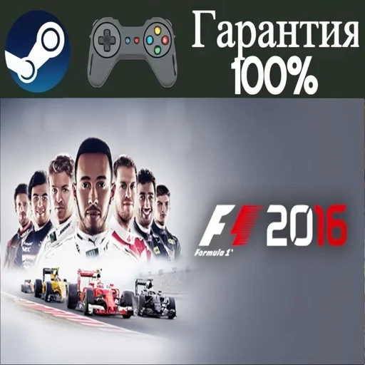 ⭐F1 2016⭐-❤️STEAM[Region free]❤️