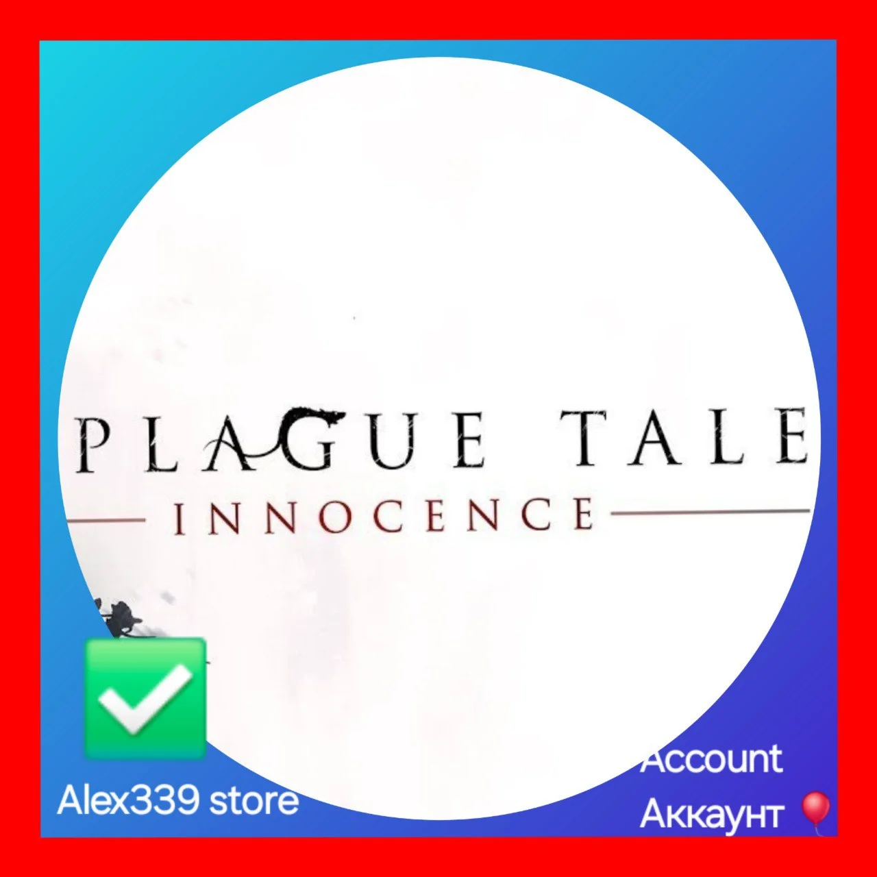 Epic A Plague Tale: Innocence аккаунт+почта