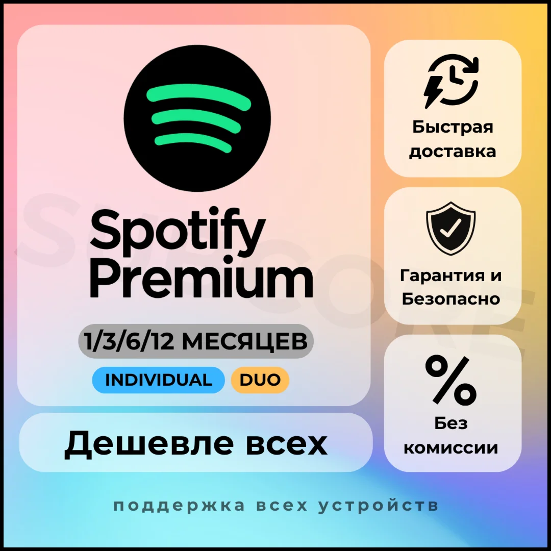 1–12 МЕС. SPOTIFY PREMIUM | РАБОТАЕТ В РФ И ПО МИРУ