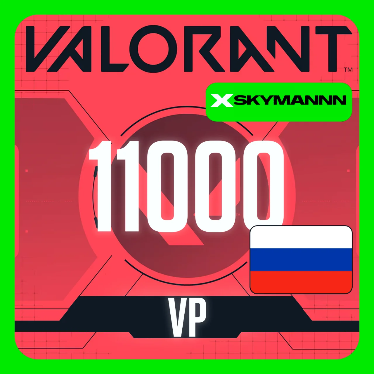 RU | GIFT-КАРТА | [ВАЛОРАНТ 11000 VP] | РОССИЯ | БЫСТРО