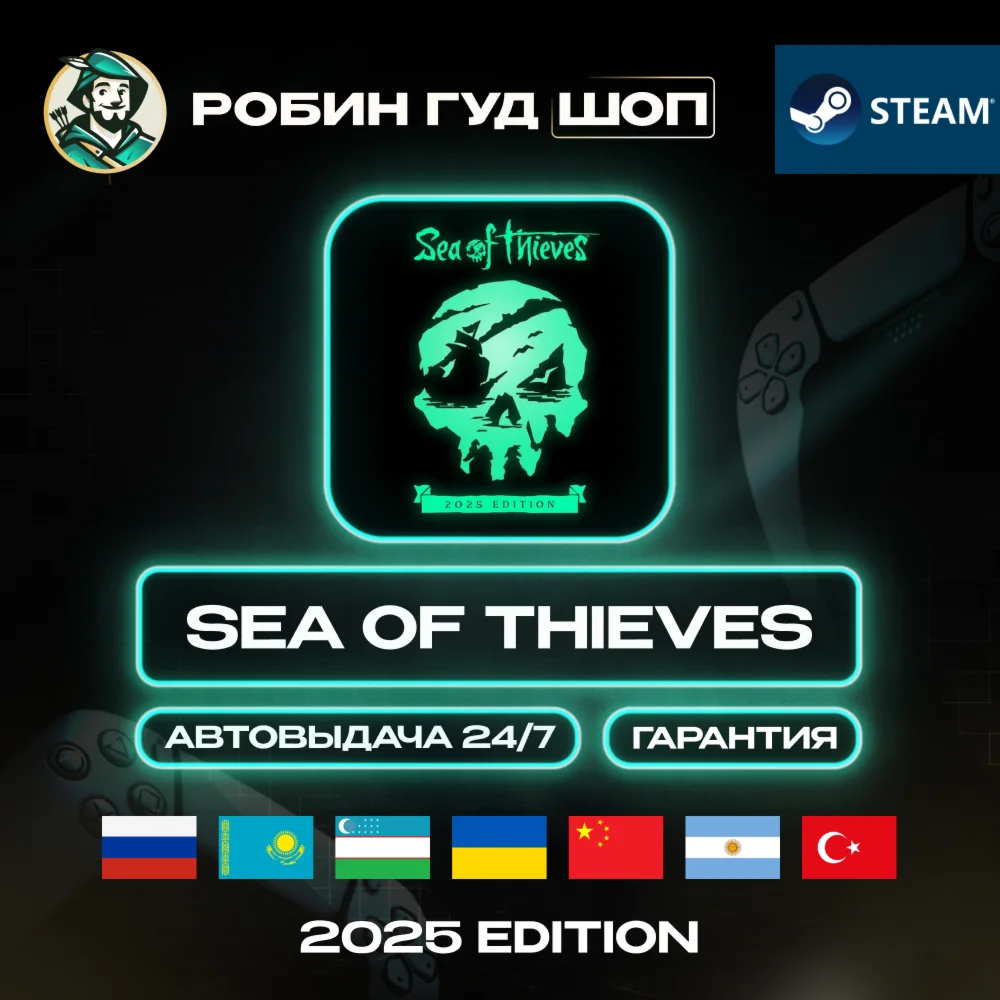 SEA OF THIEVES: 2025 EDITION STEAM GIFT RU/UA/KZ/UZ
