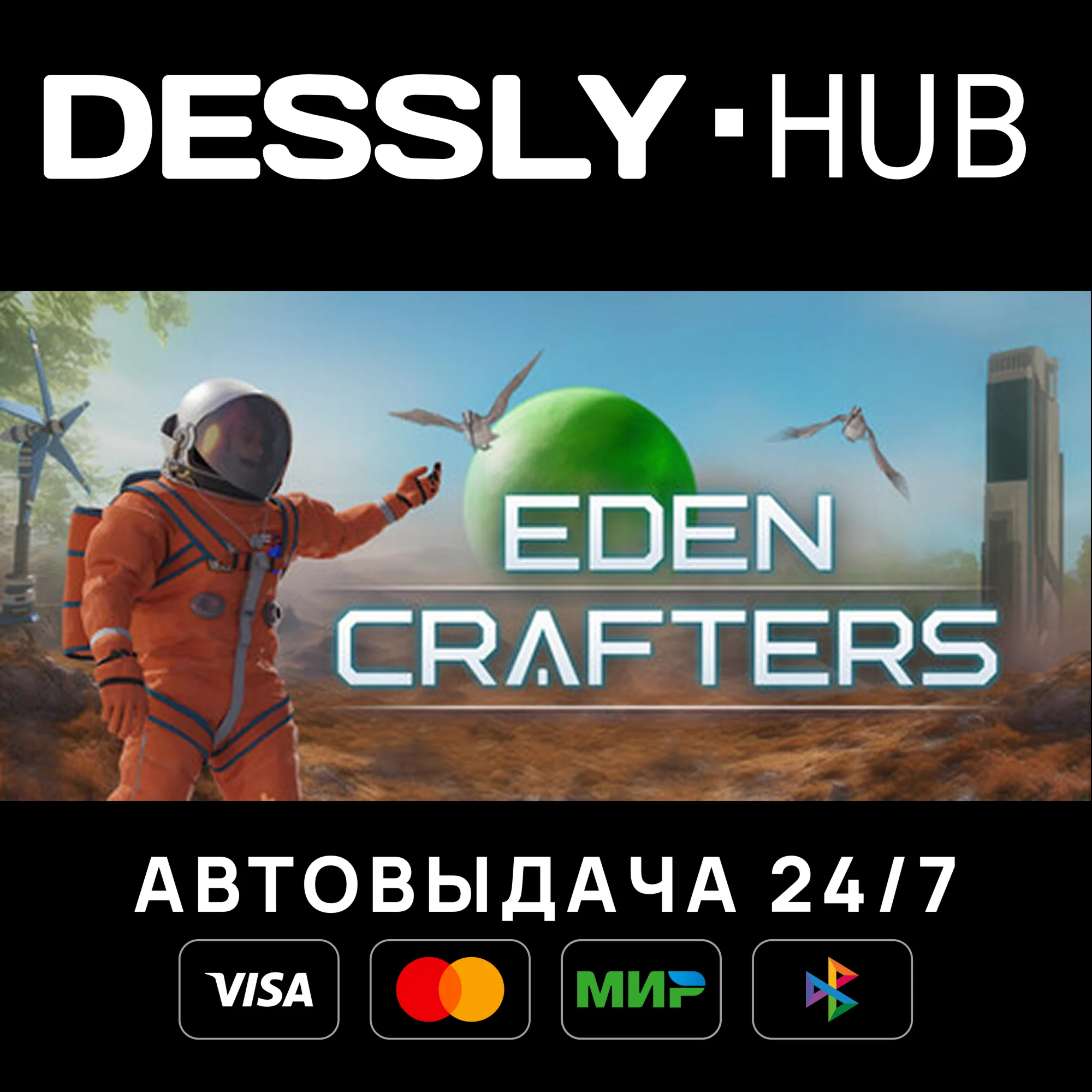 Eden Crafters Россия+Мир