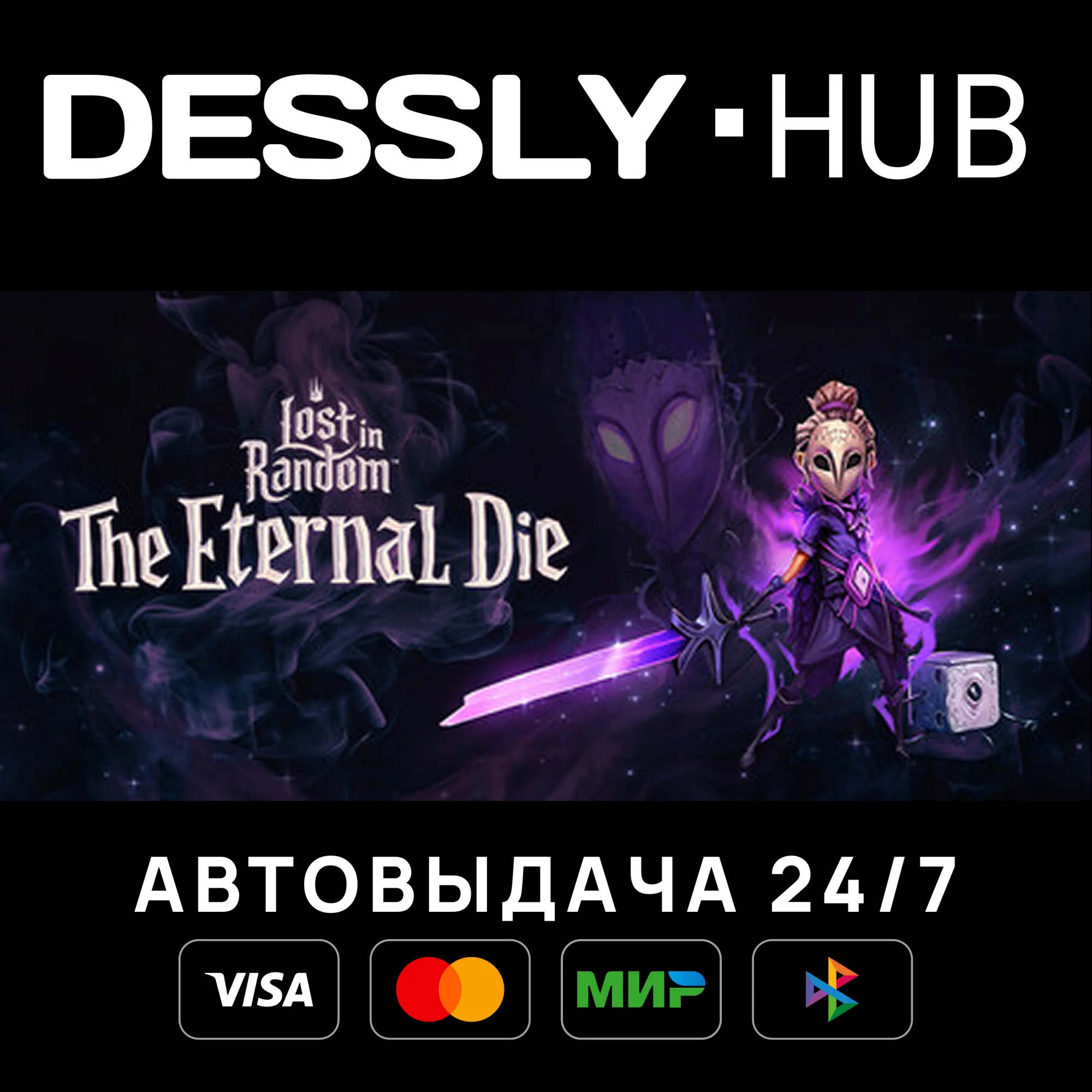 Lost in Random: The Eternal Die Россия+Мир